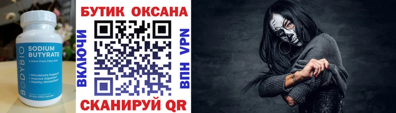БУТИРАТ 99%  darknet как зайти  Себеж 